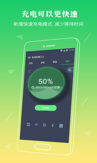 电池防爆卫士官方版手机版
