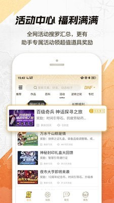 DNF助手app3.10.0安卓版图3