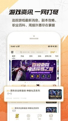 DNF助手正版第3张截图