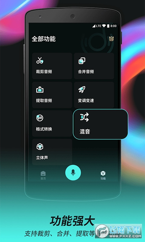 柒核音频剪辑器图1