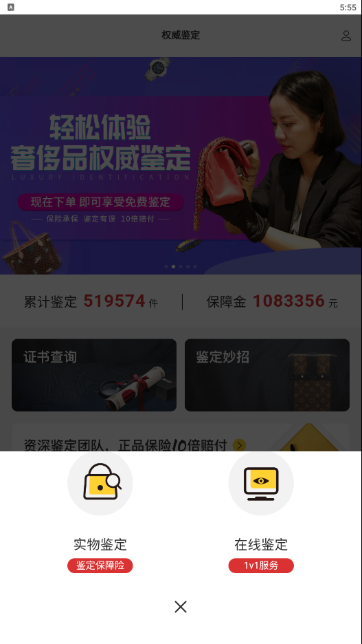 奢侈品鉴定app安卓版截图4