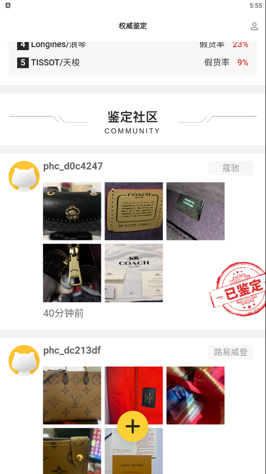 奢侈品鉴定app安卓版截图1