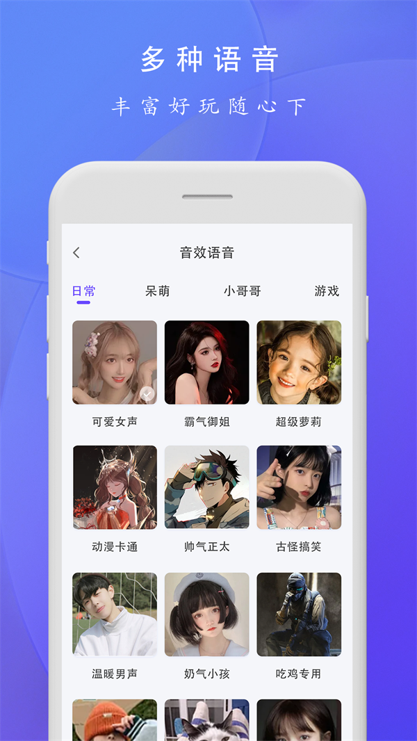 趣味急速变声器图1