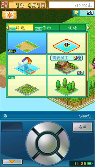 大空庄园汉化版图2