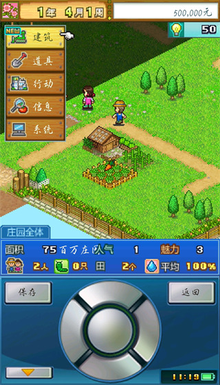 大空庄园汉化版图1