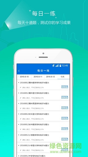 教师资格证准题库图3