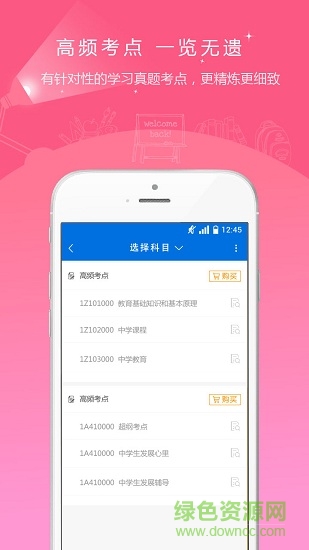 教师资格证准题库图4