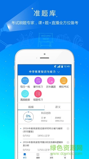 教师资格证准题库图3