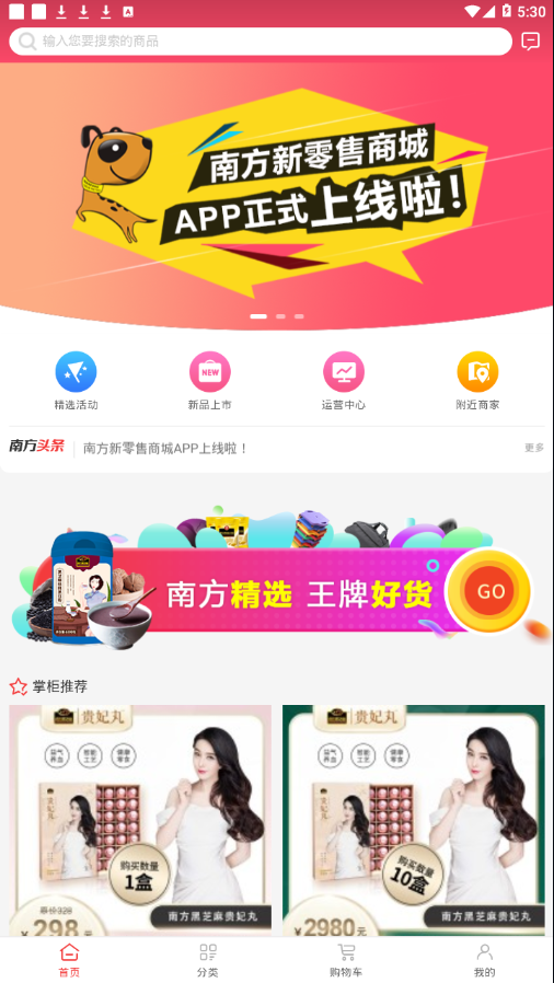 南方新零售图4