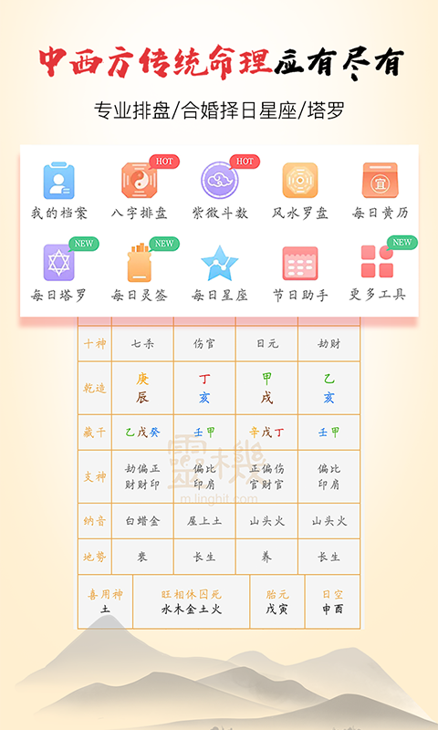 灵机八字算命风水软件第3张截图