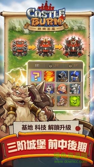 燃烧王座公测版图2