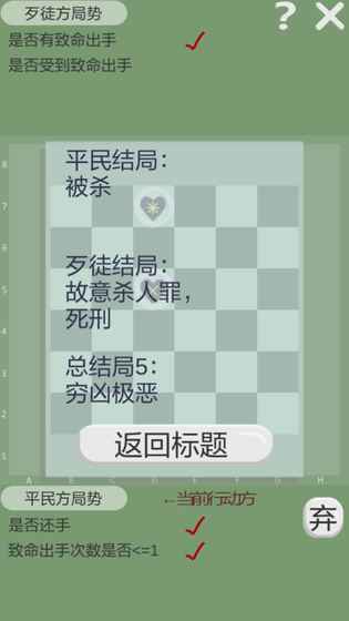 正当防卫棋图1