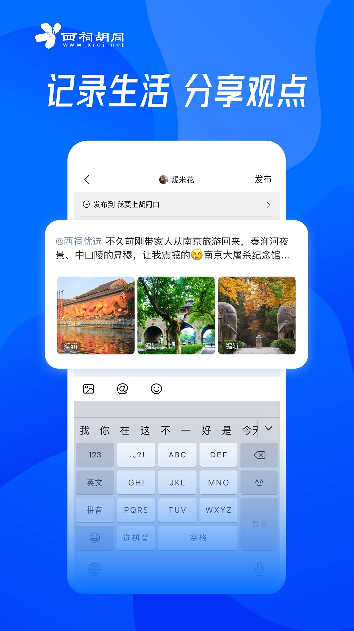 西祠胡同手机版图3