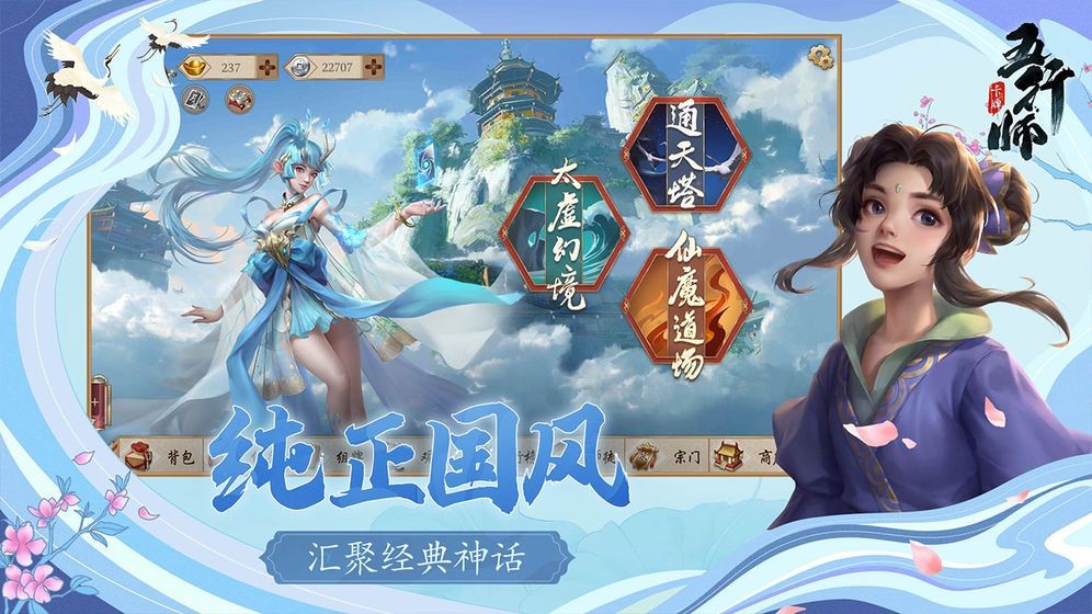 五行师九游版