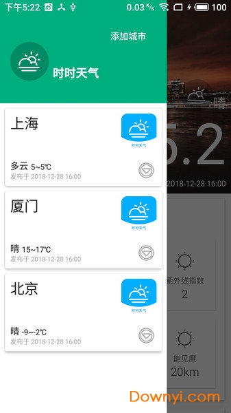 时时天气预报图1