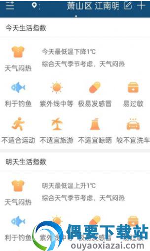 向日葵天气app手机版下载图4