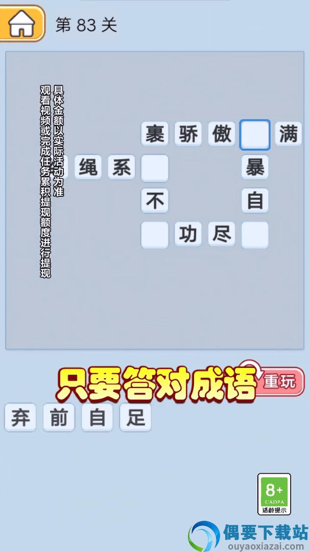 填词特爽赚钱游戏截图1