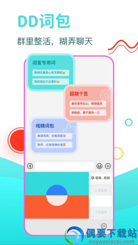 DD输入法app截图2