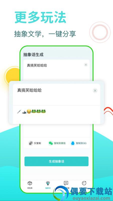 DD输入法图1