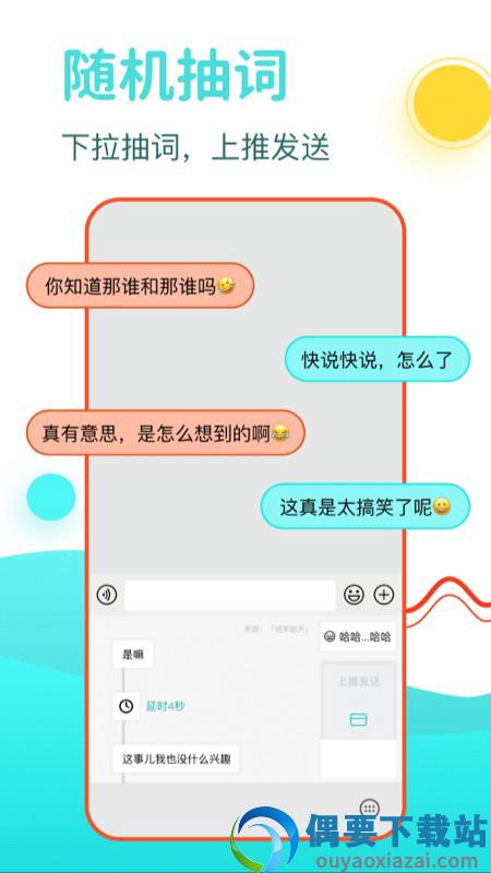 DD输入法app截图4