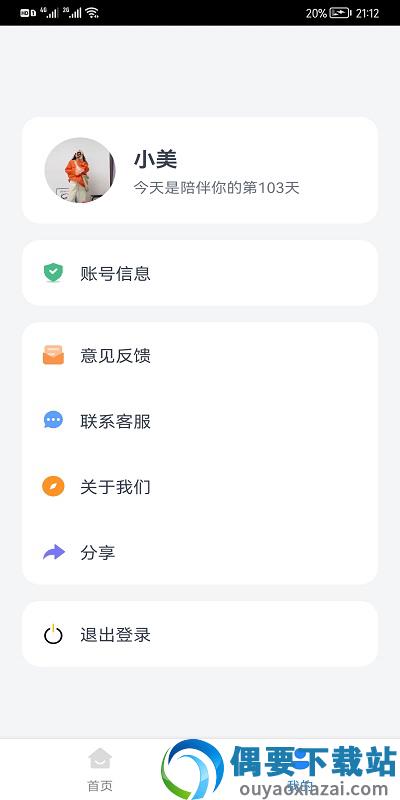 我的会员管家图4