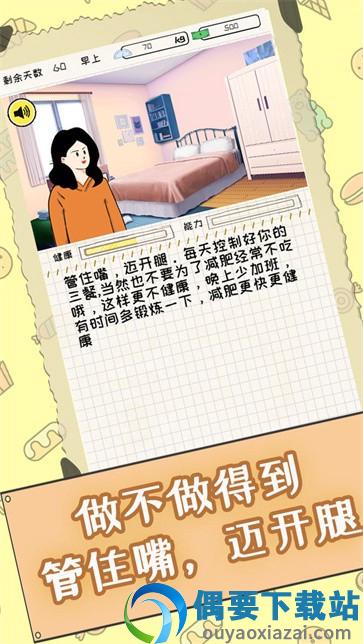 社畜减肥日记图2