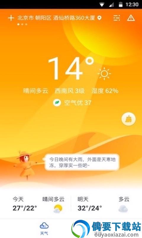 指间天气图2
