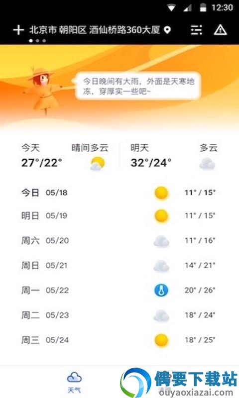 指间天气