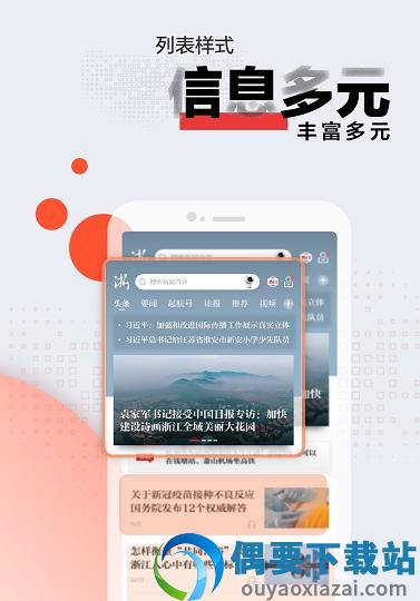 浙江新闻app