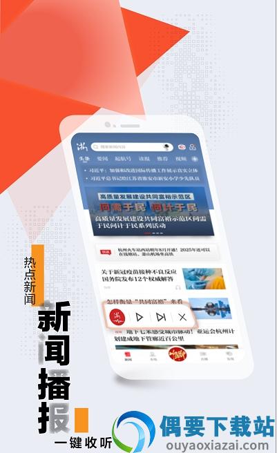 浙江新闻app