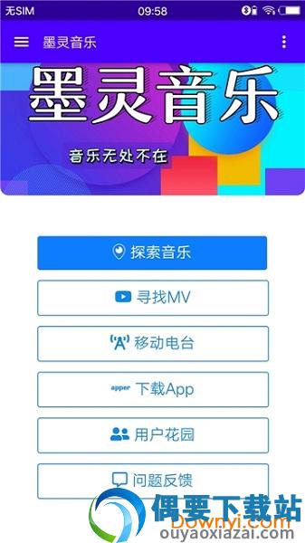 墨灵音乐图1