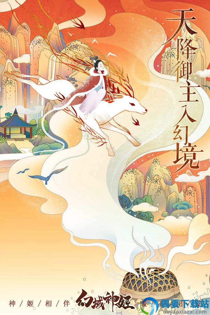 幻域神姬手游下载图1