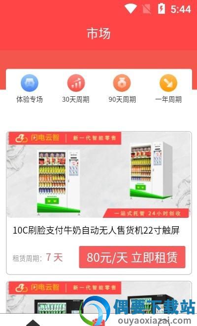 闪电云智app图1