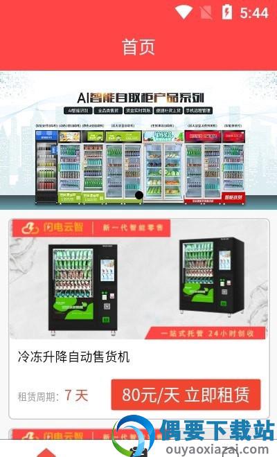 闪电云智app图2