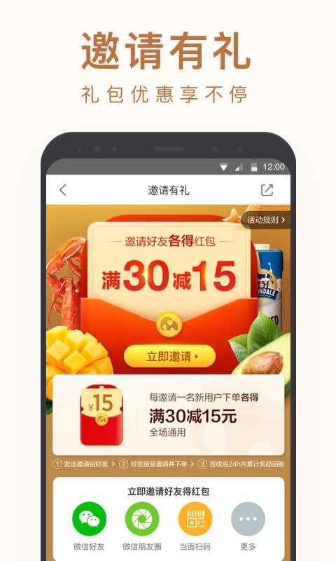 小象生鲜app手机版图5