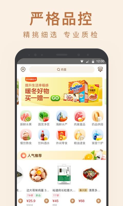 小象生鲜app手机版图3