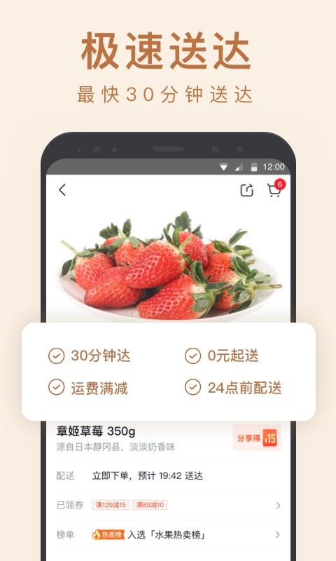 小象生鲜app手机版图4