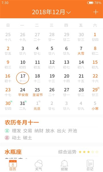 小麦万年历图3