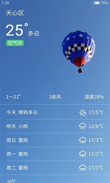 小麦万年历图1