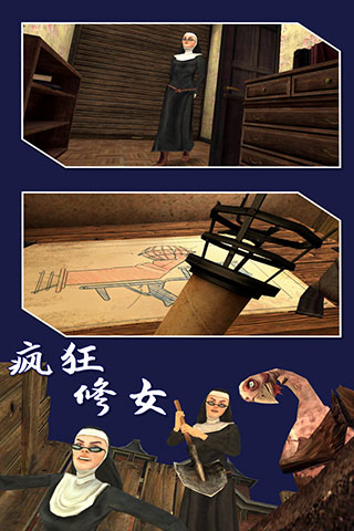 疯狂修女游戏图2