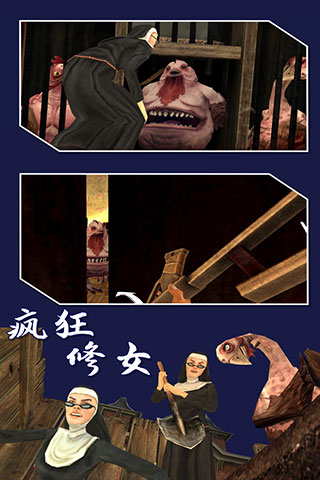 疯狂修女游戏图1