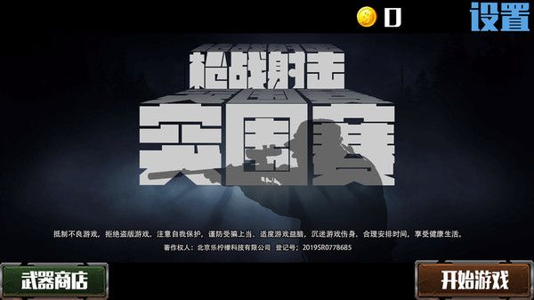 枪战射击突围赛1.0图2