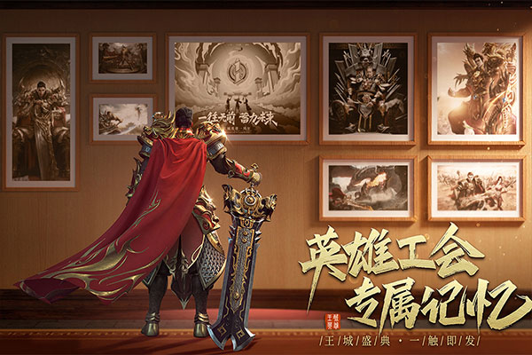 王城英雄图2