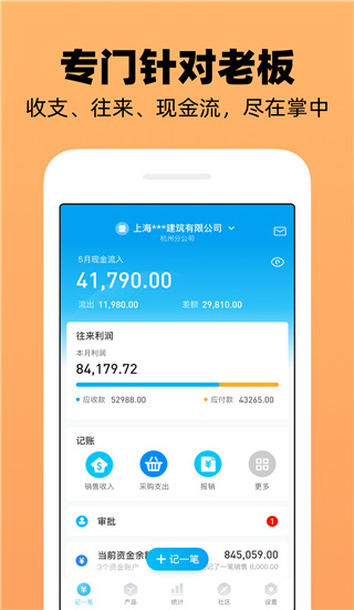 企业记账管家图3