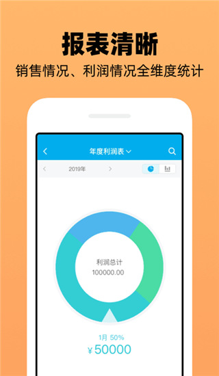 企业记账管家图1
