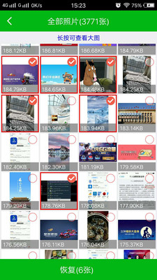 强力照片恢复app截图3
