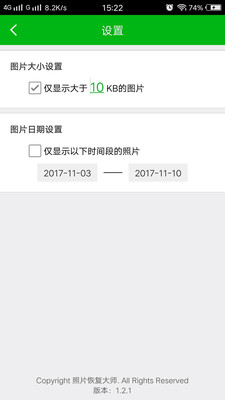 强力照片恢复app截图1