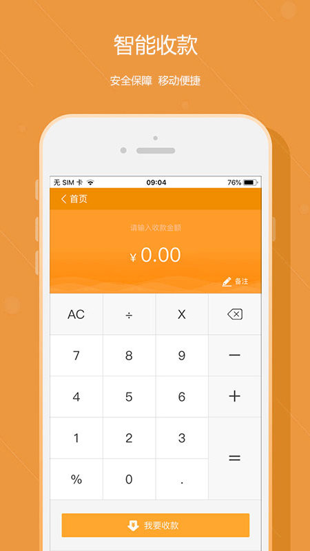 悦农e付收银台app图3