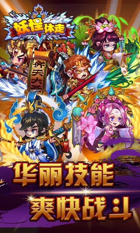 妖怪休走图1