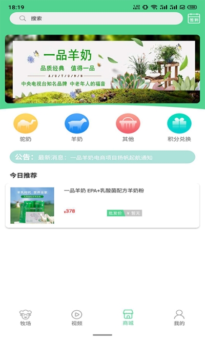 一品羊奶app图2